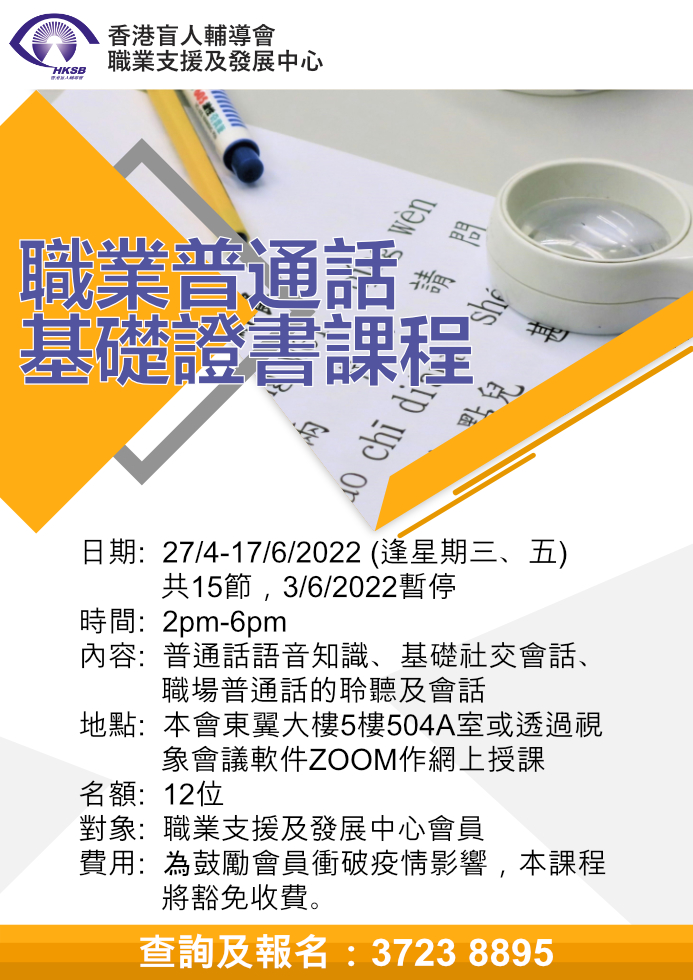 職業普通話基礎證書課程