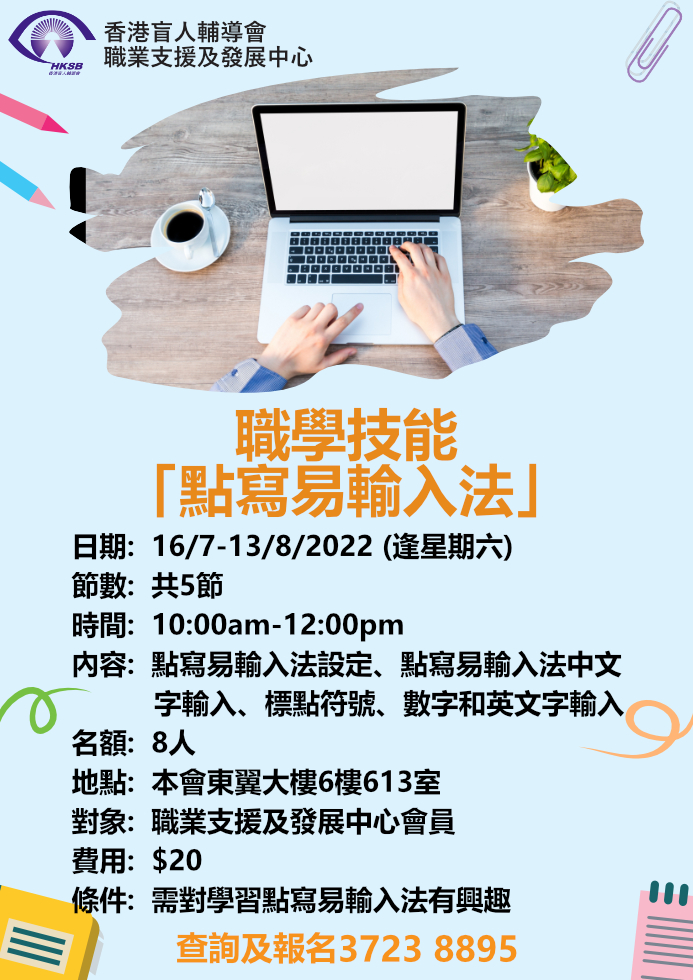 职学技能「点写易输入法」