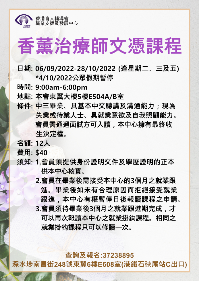 業掛鈎課程 – 「香薰治療師文憑課程」