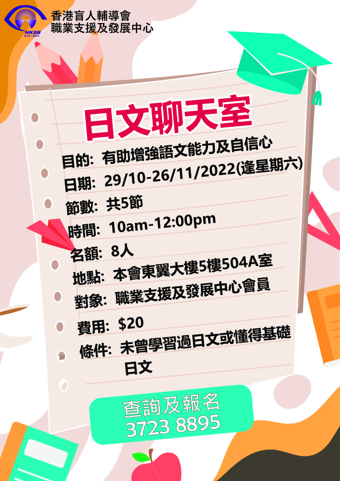 日文聊天室