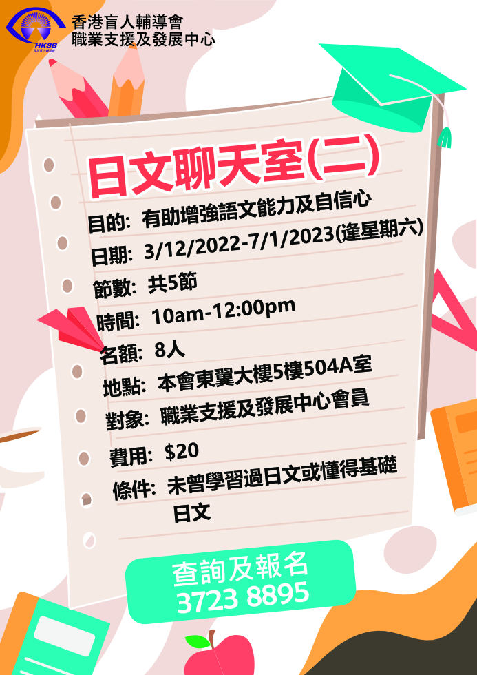 日文聊天室(二)