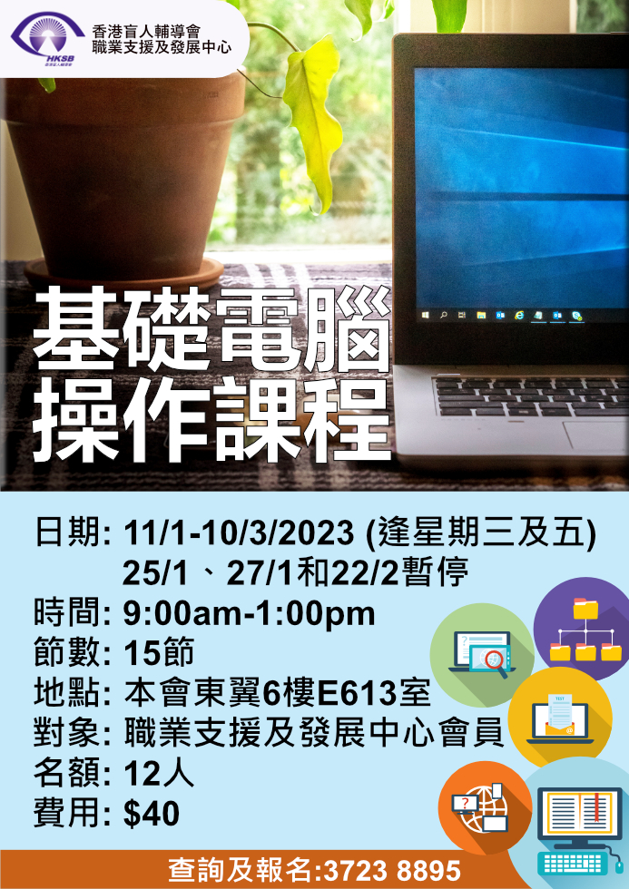 基礎電腦操作課程