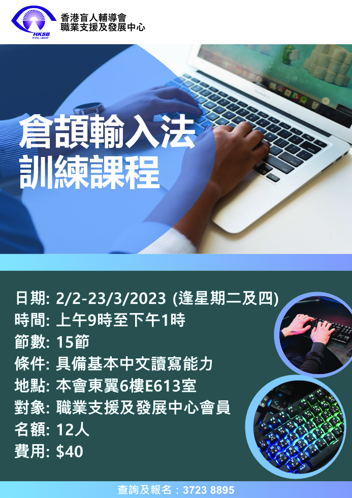 倉頡輸入法訓練課程