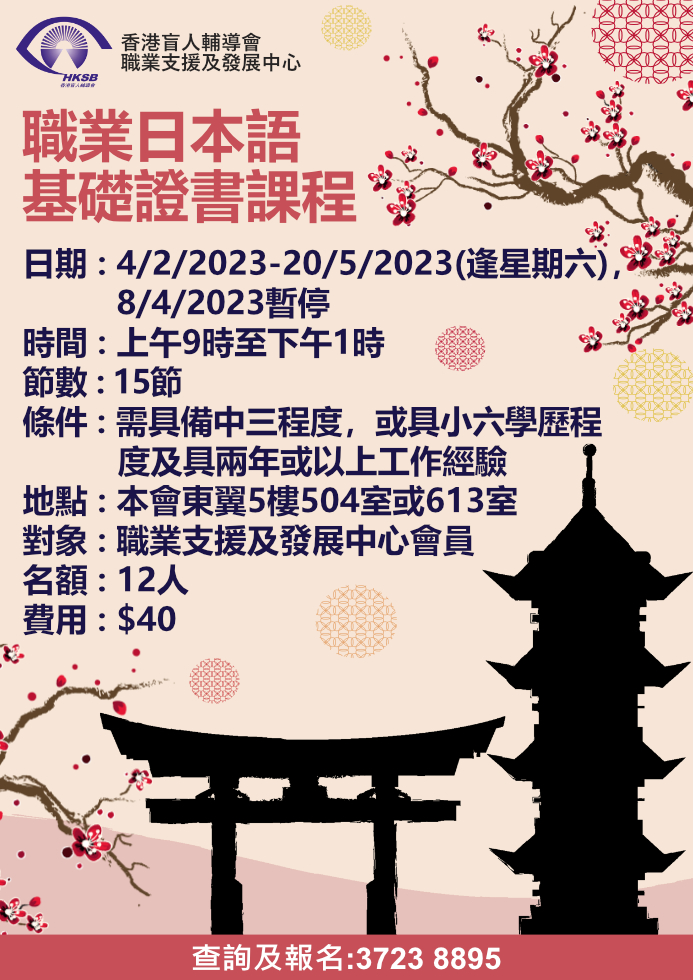 職業日本語基礎證書課程