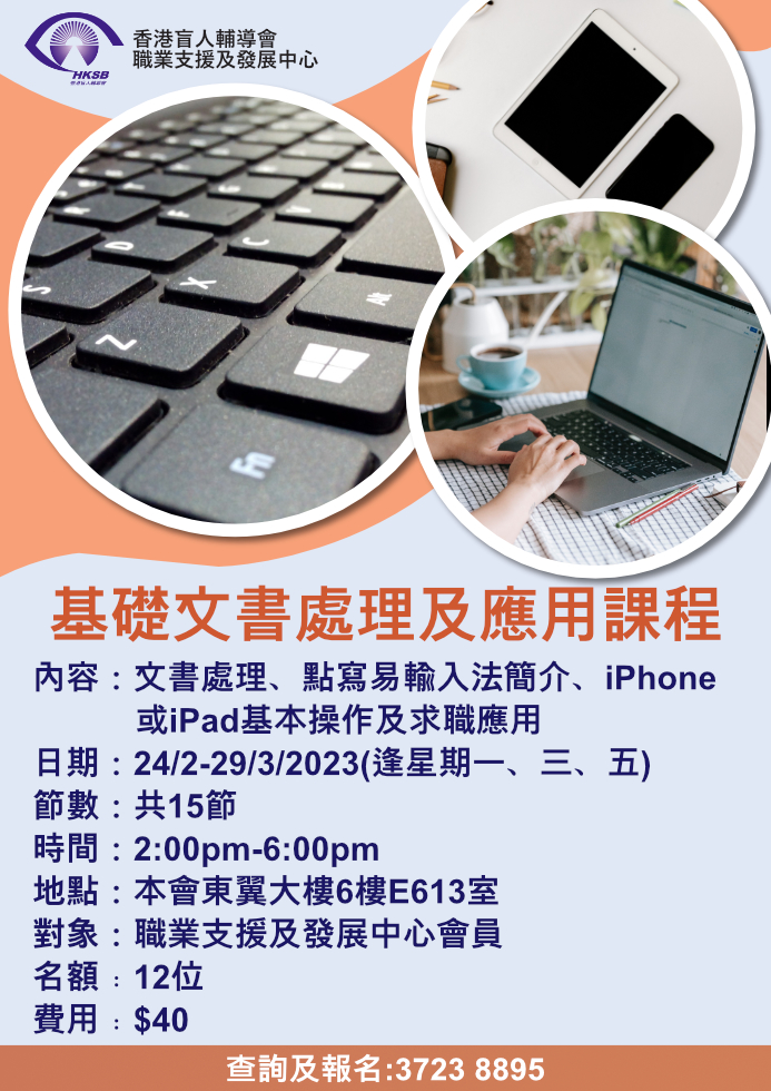 基礎文書處理及應用課程