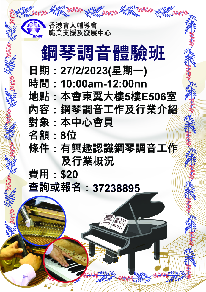 鋼琴調音體驗班