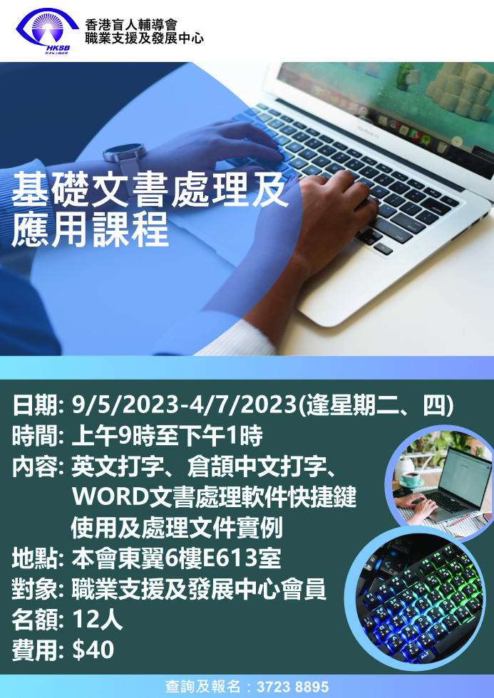 基礎文書處理及應用課程