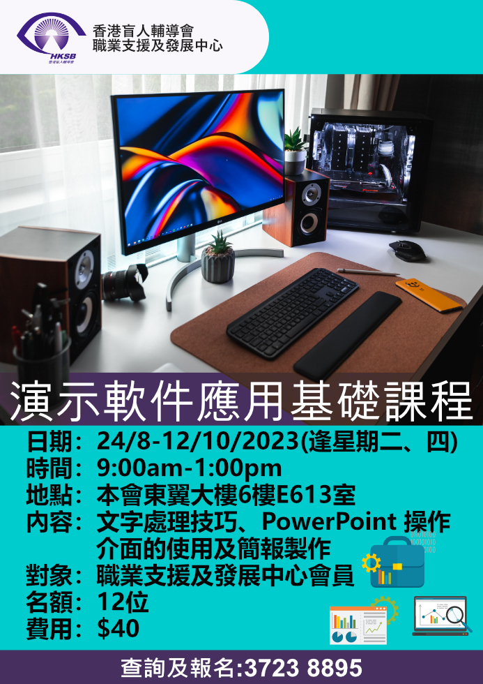 演示軟件應用基礎課程