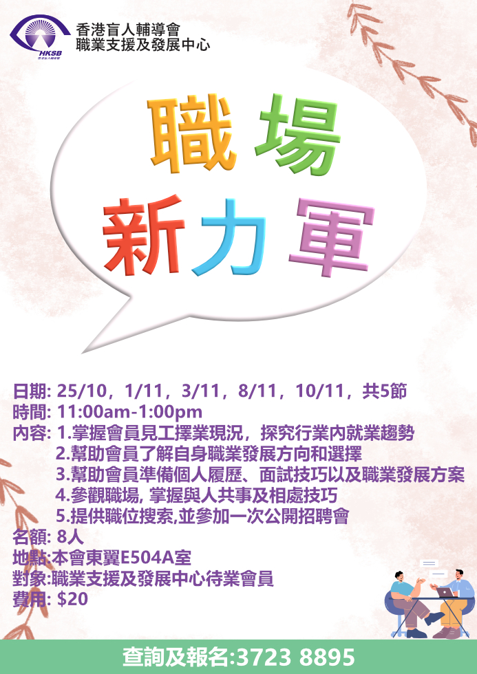 職場新力軍