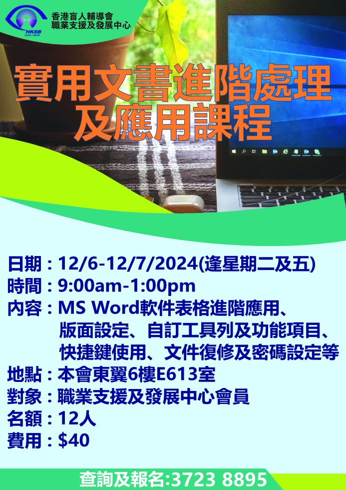 实用文书进阶处理 及应用课程
