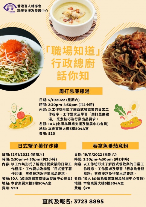 「職場知道」系列 –行政總廚話你知