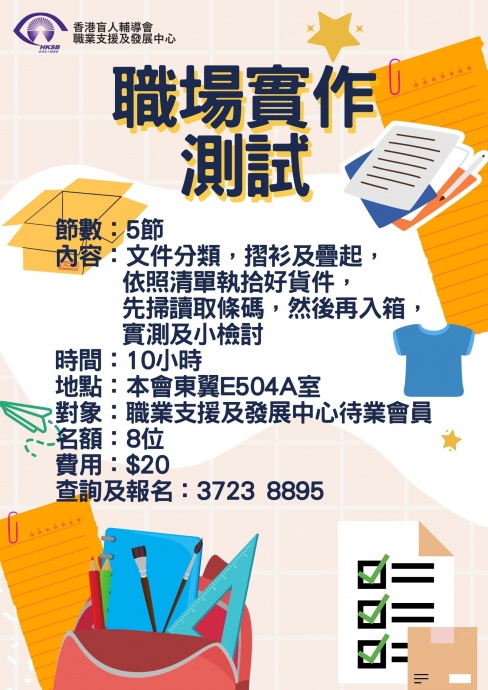 職場實作測試